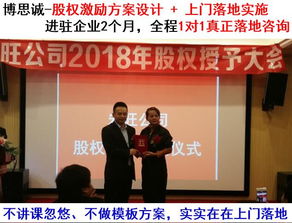 東莞小企業股權激勵方案的專業設計與落地實施